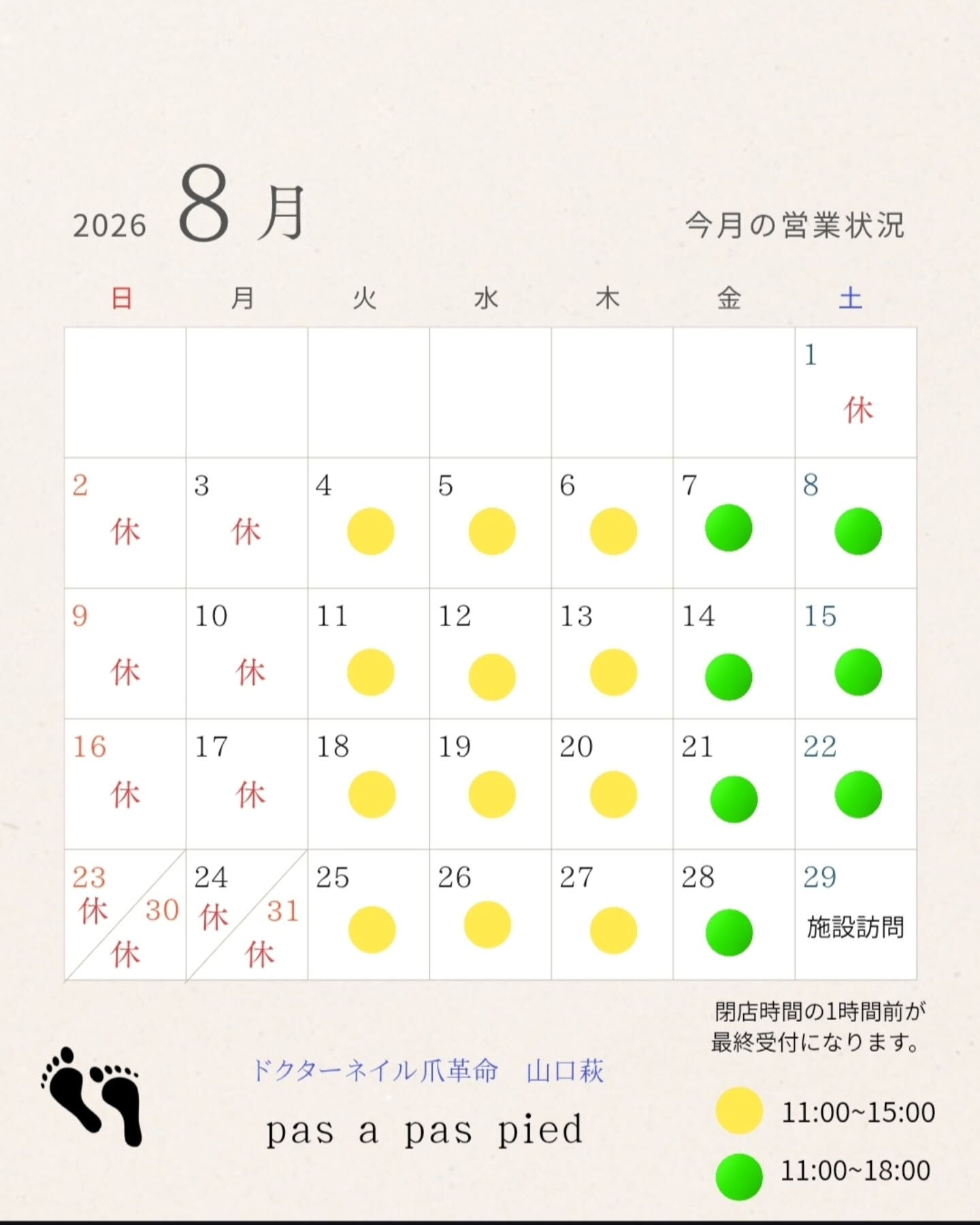 8月の営業日です😊