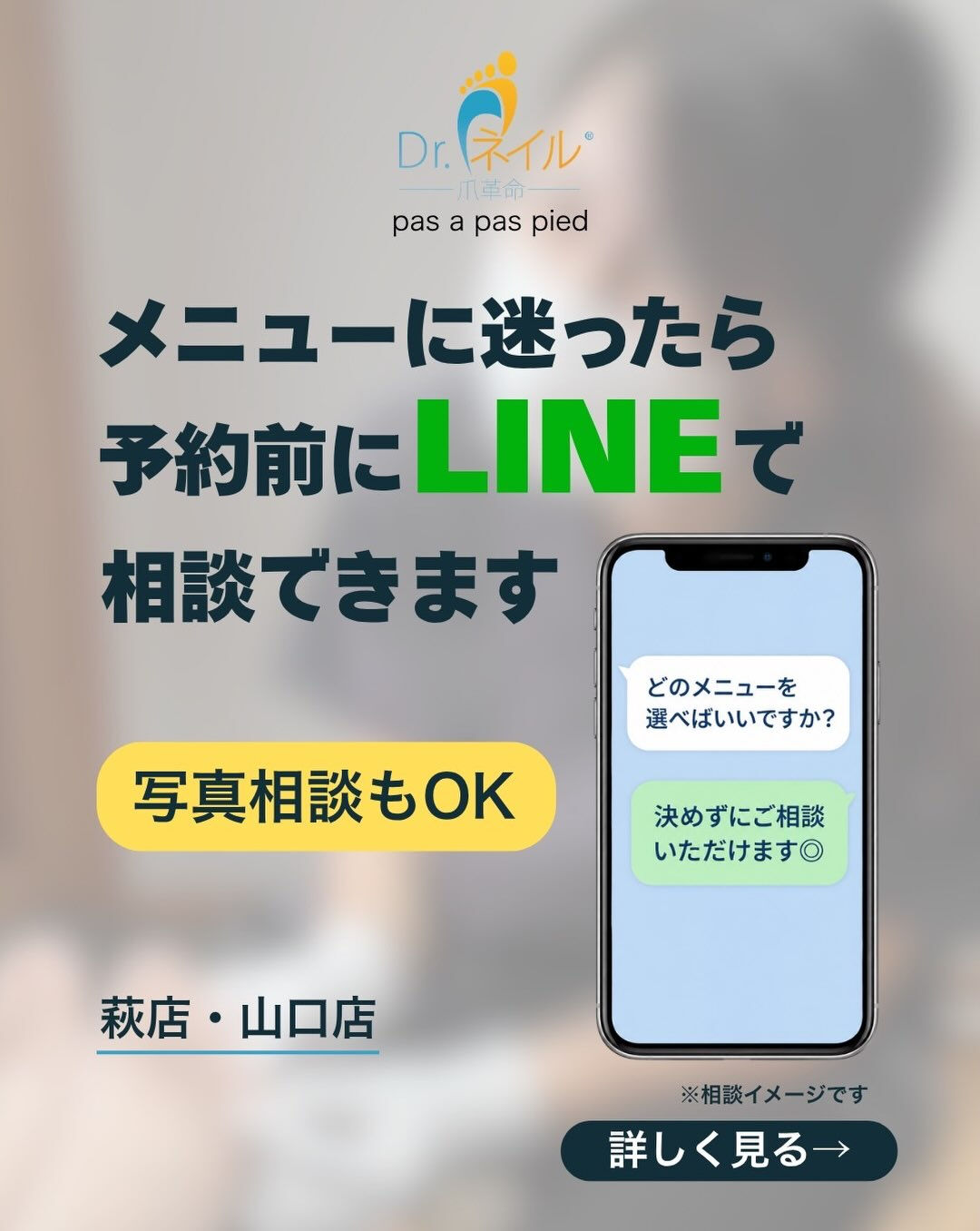 【メニューに迷ったら、予約前にLINEで相談できます📱】