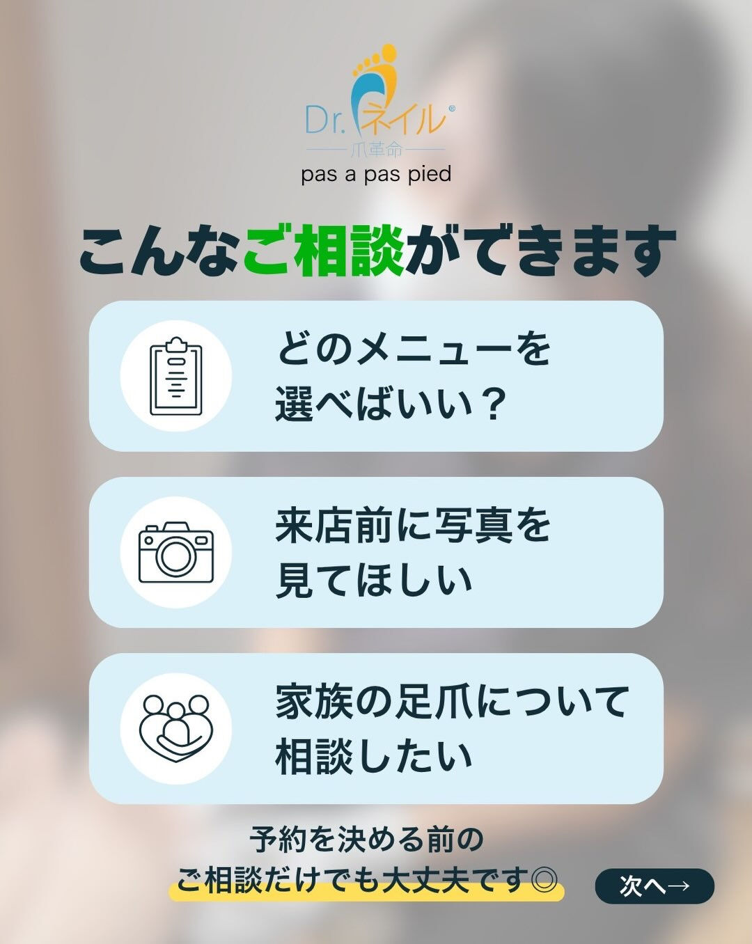 【メニューに迷ったら、予約前にLINEで相談できます📱】