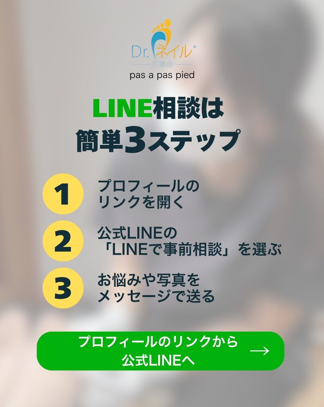 【メニューに迷ったら、予約前にLINEで相談できます📱】