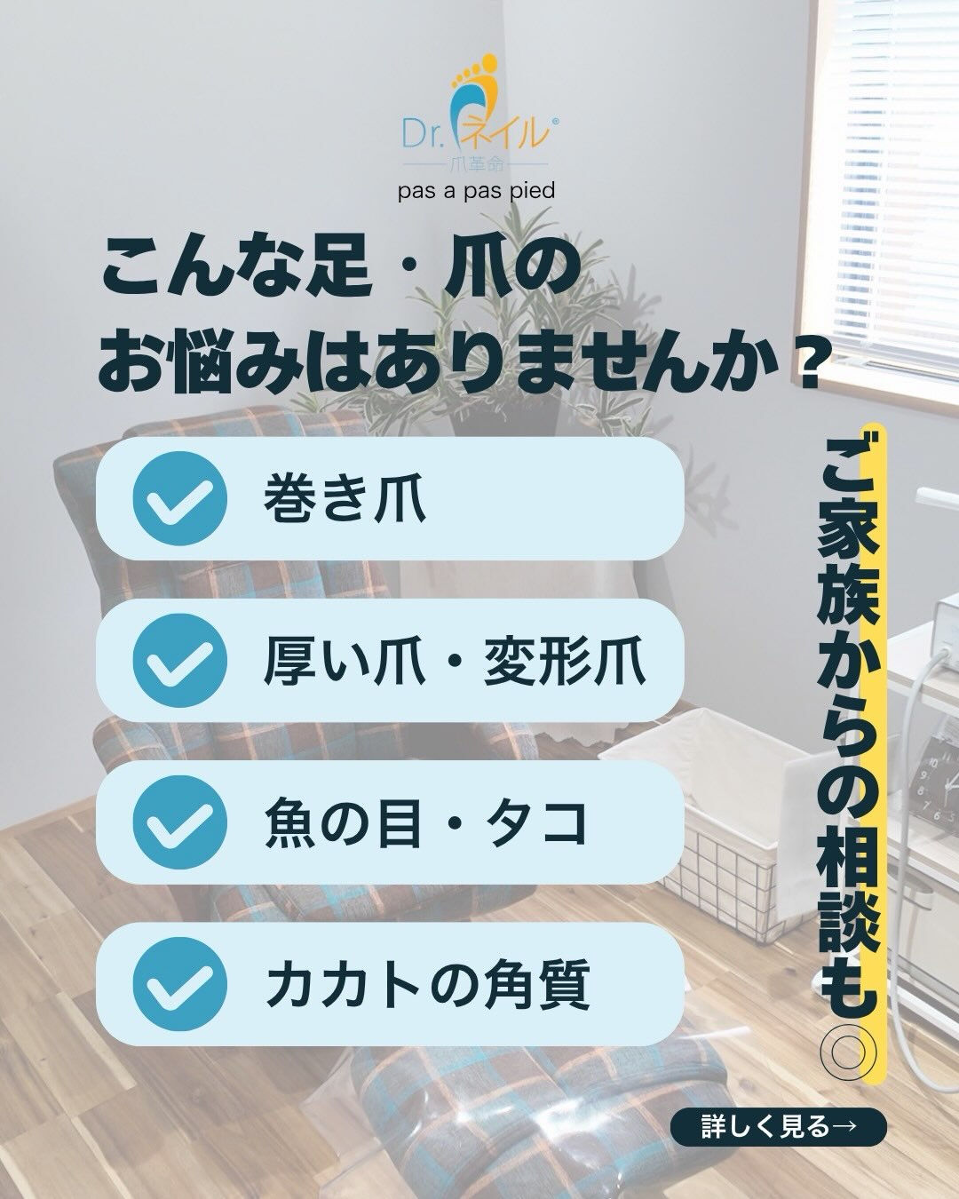 【初めての方へ｜店内・施術ルームのご紹介🦶】