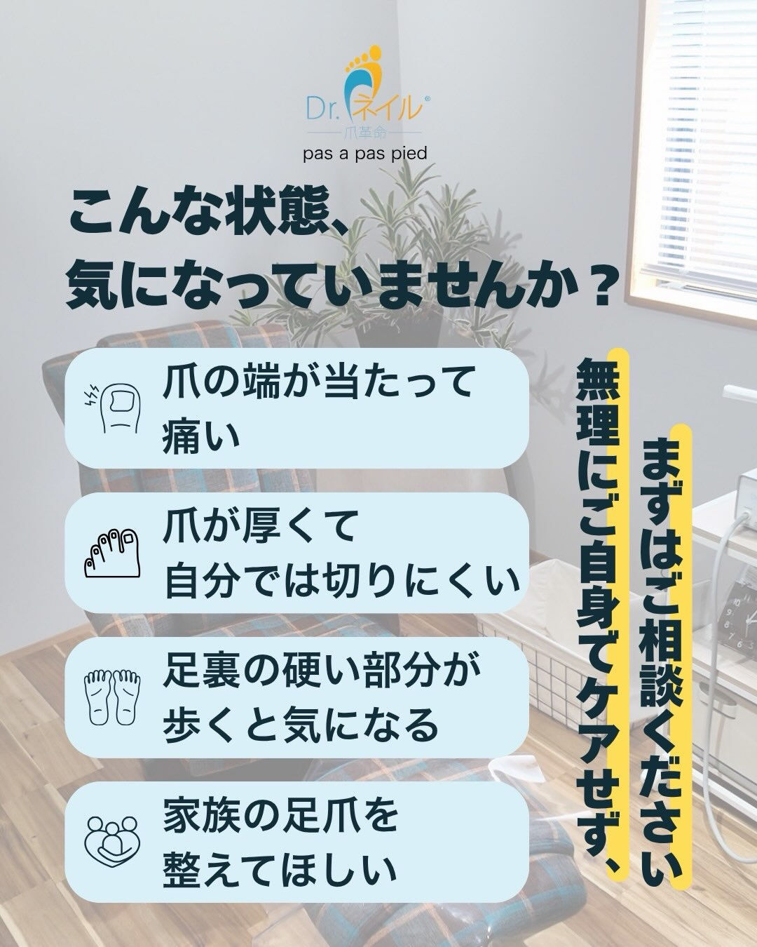 【初めての方へ｜店内・施術ルームのご紹介🦶】