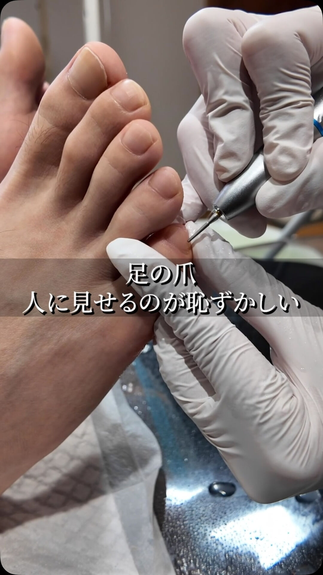 【足や爪のお悩み、ひとりで抱えていませんか？🦶】